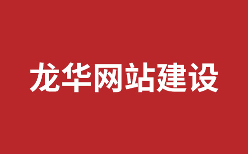 深州市网站建设,深州市外贸网站制作,深州市外贸网站建设,深州市网络公司,坪山响应式网站报价